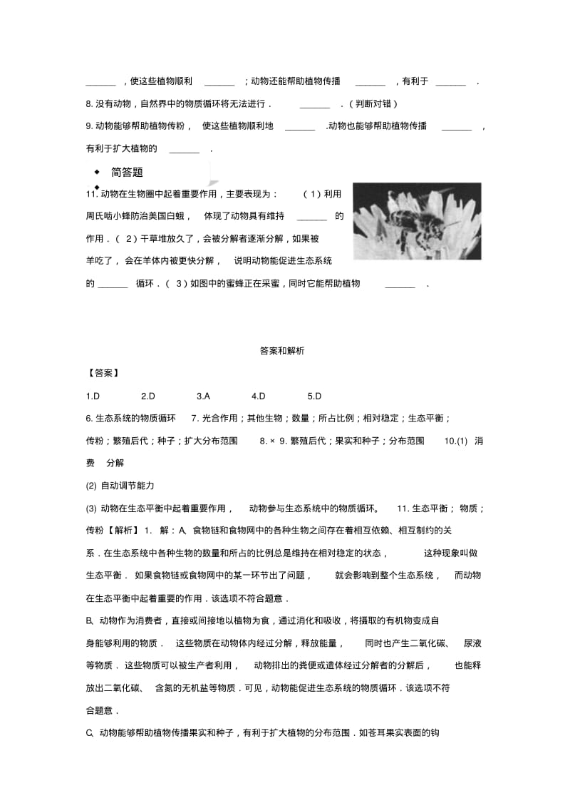 八年级生物上册5.3动物在生物圈中的作用练习新版新人教版.pdf_第2页