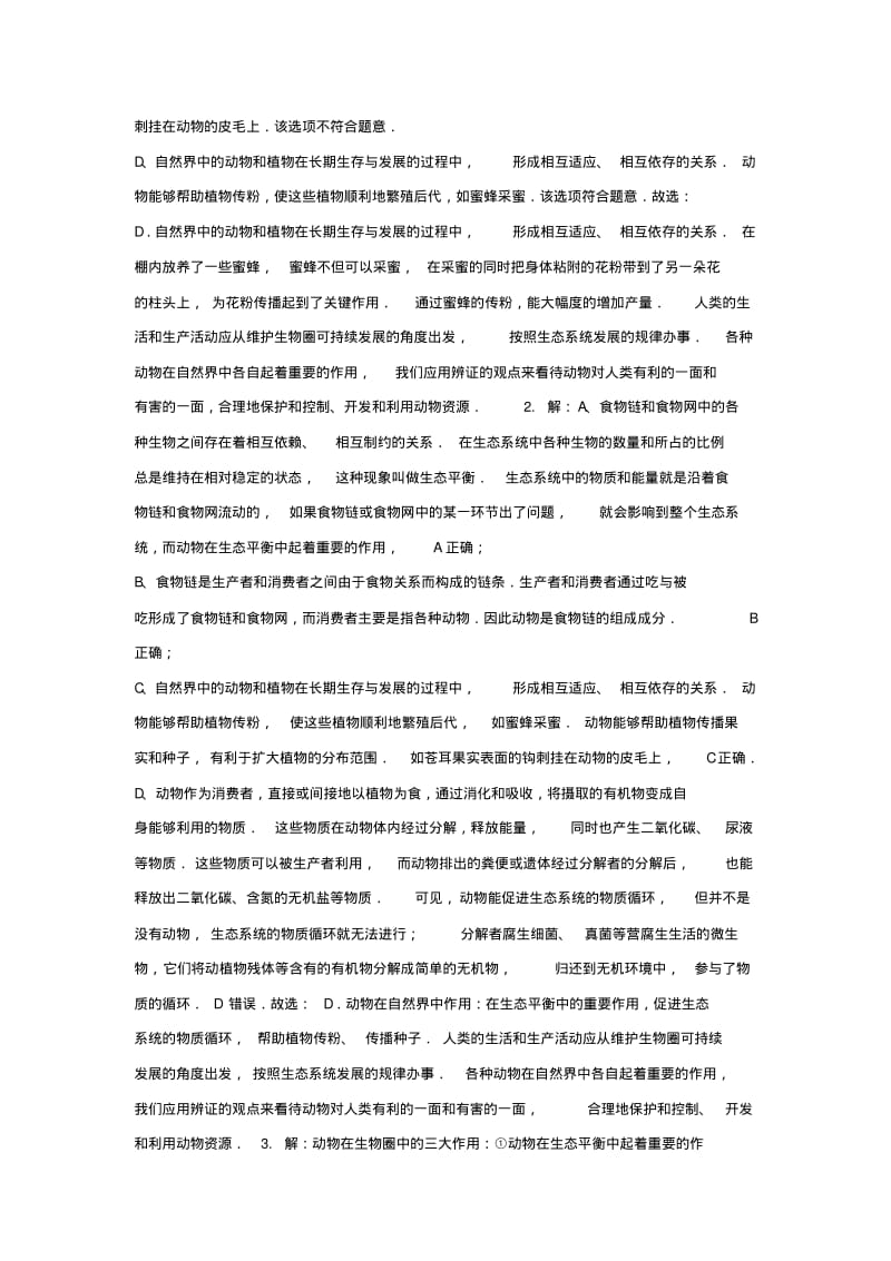 八年级生物上册5.3动物在生物圈中的作用练习新版新人教版.pdf_第3页