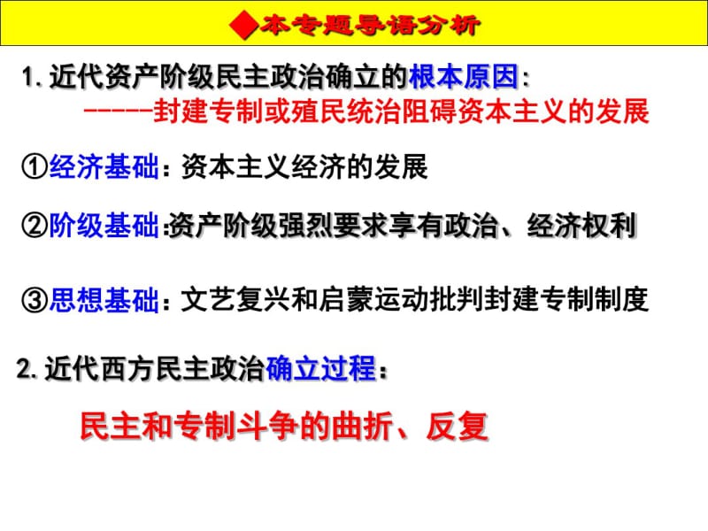 高三一轮复习课件：专题：英国代议制的确立与发展同课异构(共31张PPT).pdf_第2页