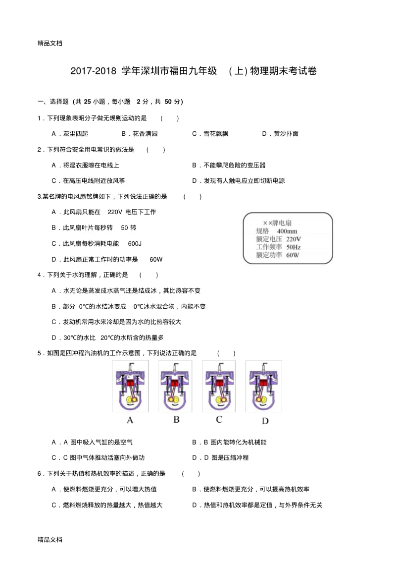 最新-学年广东省深圳市福田九年级(上)期末物理试卷(含答案).pdf_第1页