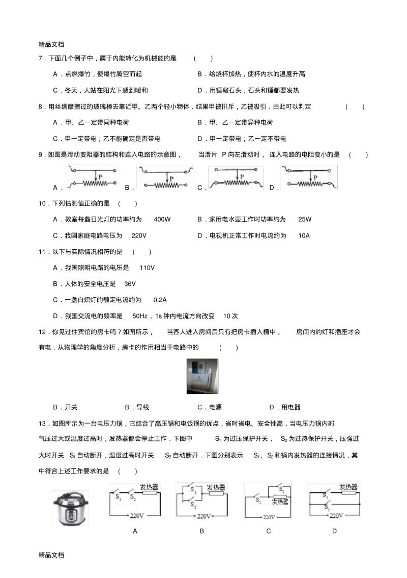 最新-学年广东省深圳市福田九年级(上)期末物理试卷(含答案).pdf_第2页