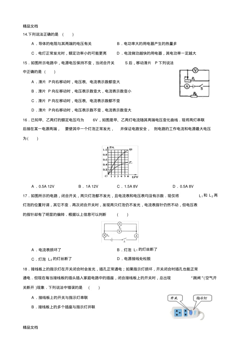 最新-学年广东省深圳市福田九年级(上)期末物理试卷(含答案).pdf_第3页