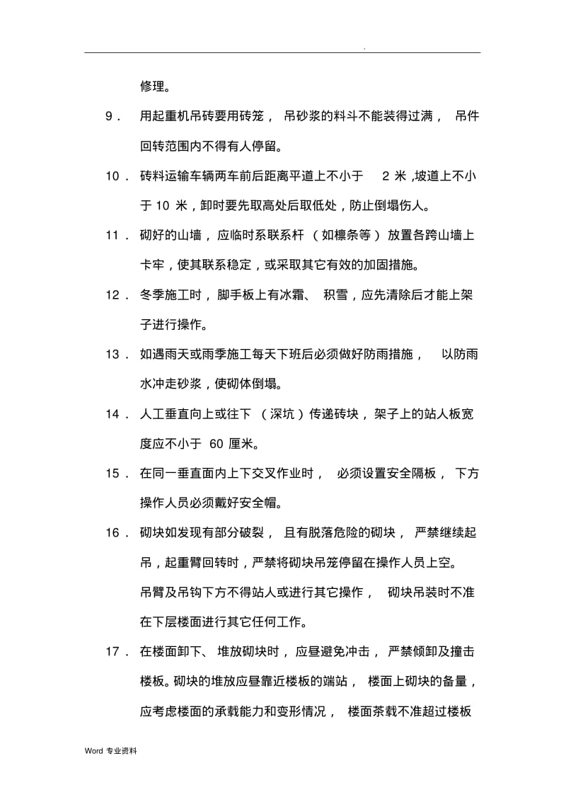 主体工程安全技术交底大全.pdf_第2页