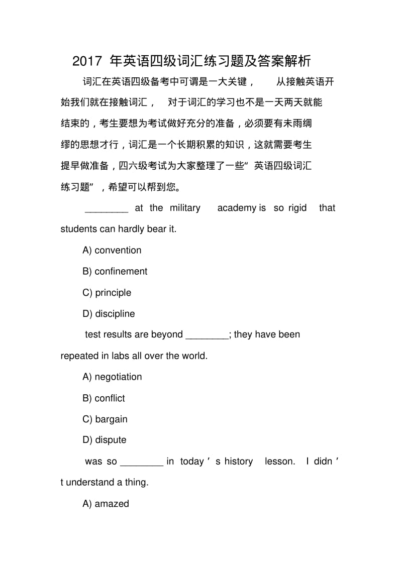 2017年英语四级词汇练习题及答案解析.pdf_第1页