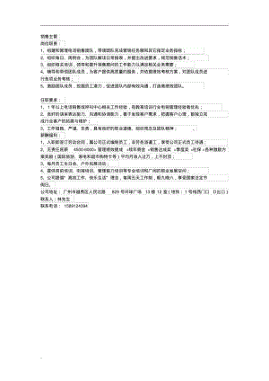 保险公司各职位岗位职责.pdf