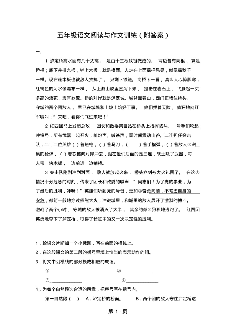 五年级下册语文专项练习阅读与作文训练全国通用.pdf_第1页