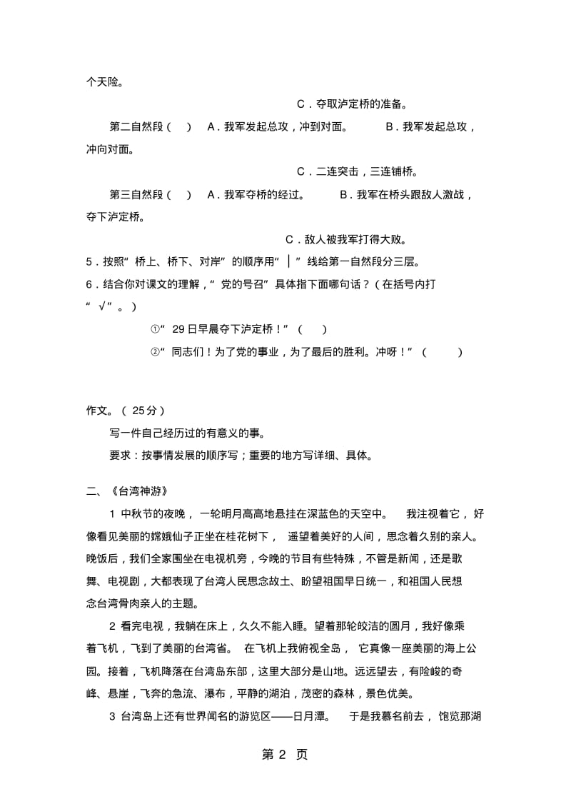 五年级下册语文专项练习阅读与作文训练全国通用.pdf_第2页