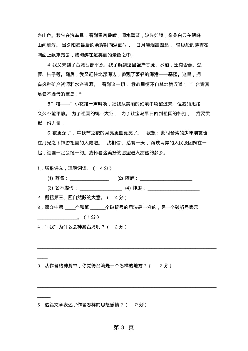 五年级下册语文专项练习阅读与作文训练全国通用.pdf_第3页