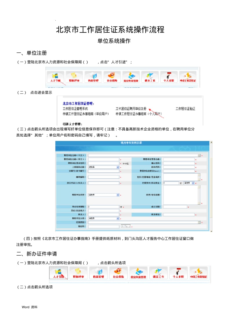 北京市工作居住证系统操作流程.pdf_第1页