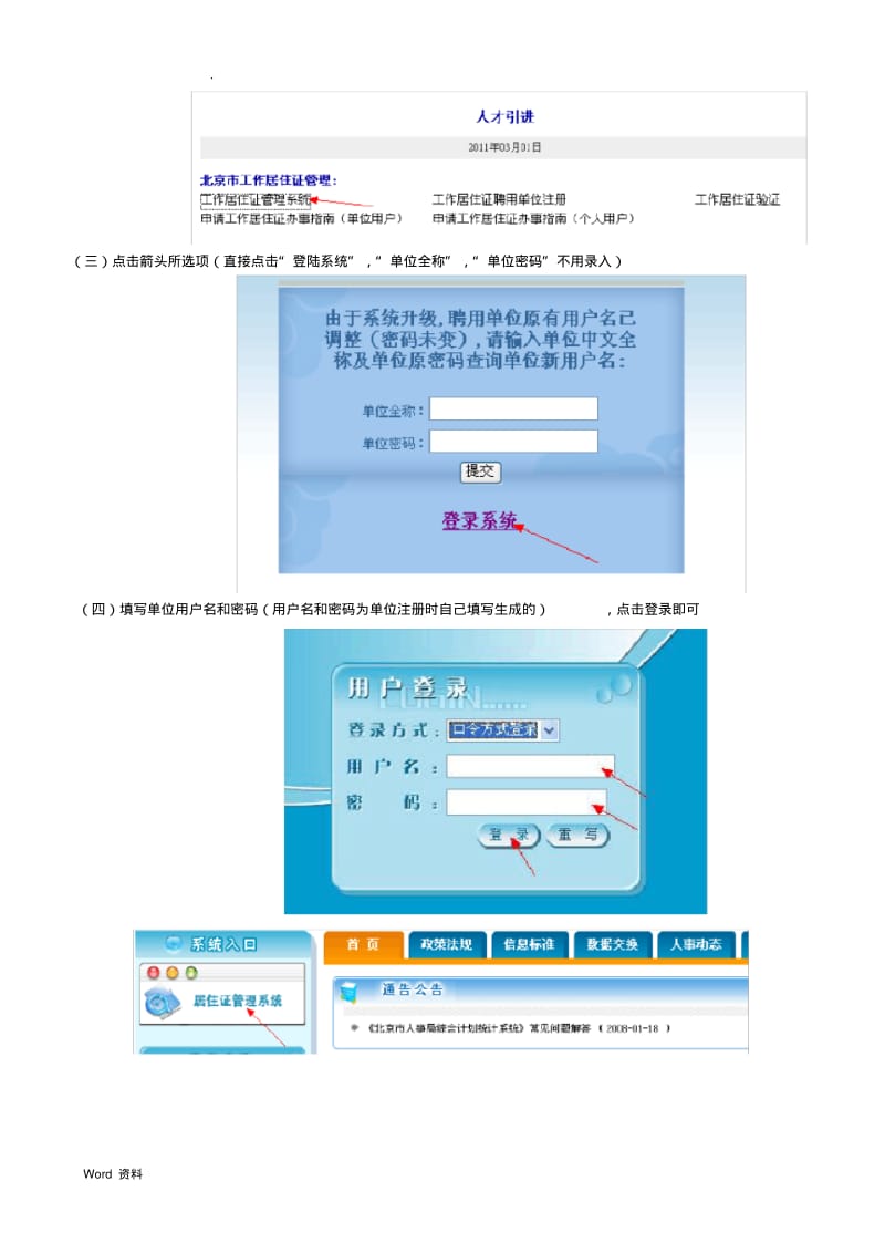 北京市工作居住证系统操作流程.pdf_第2页