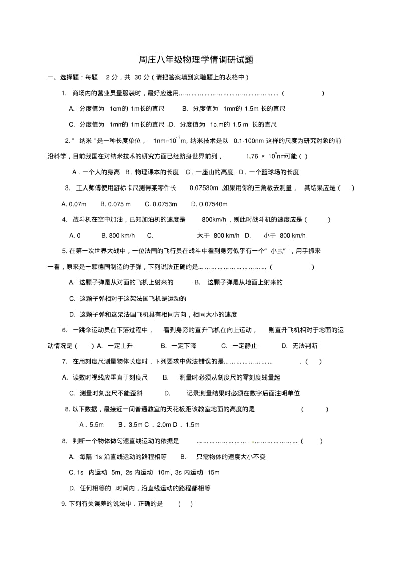 八年级物理上学期学情调研试题无答案新人教版.pdf_第1页