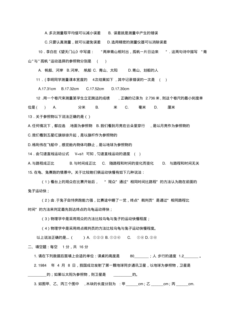 八年级物理上学期学情调研试题无答案新人教版.pdf_第2页