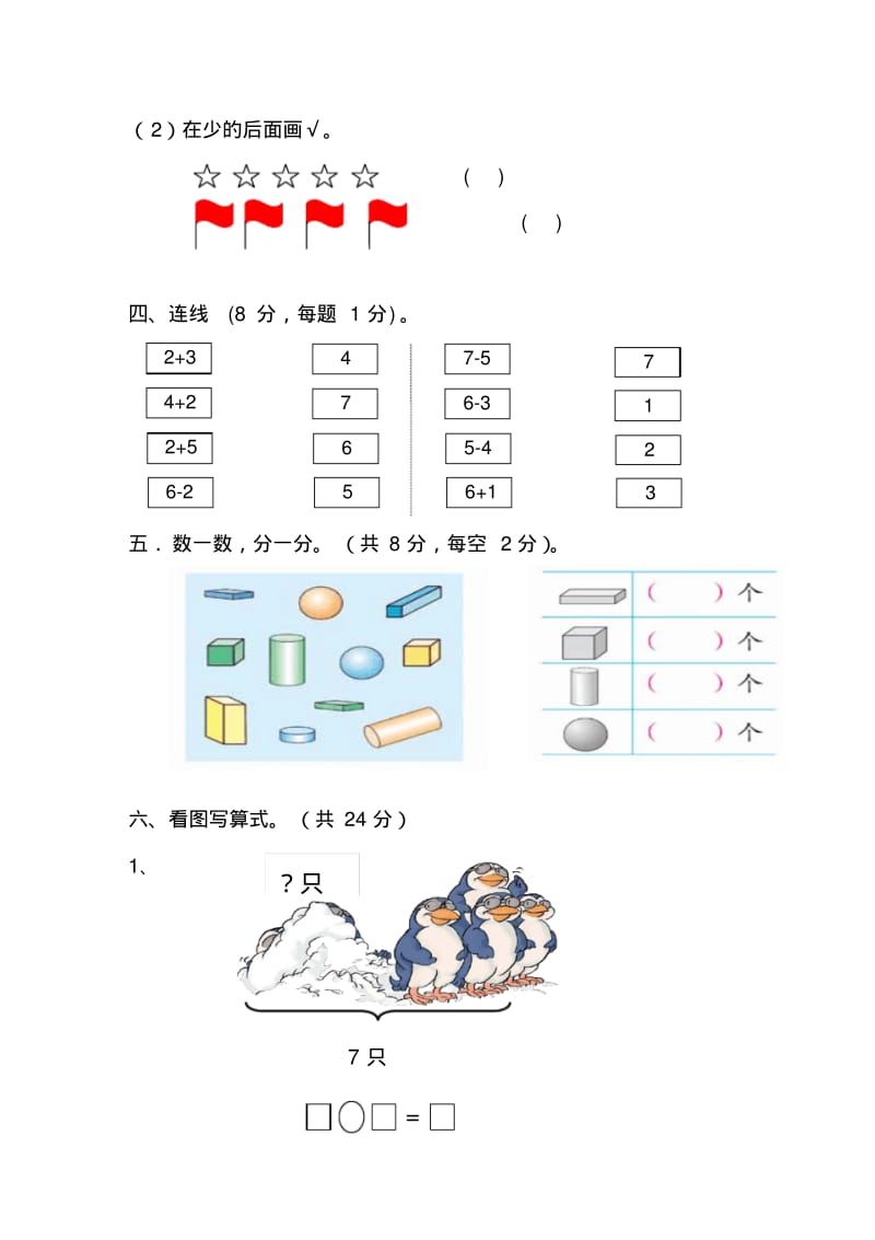 2017一年级上册数学期中测试题.pdf_第3页