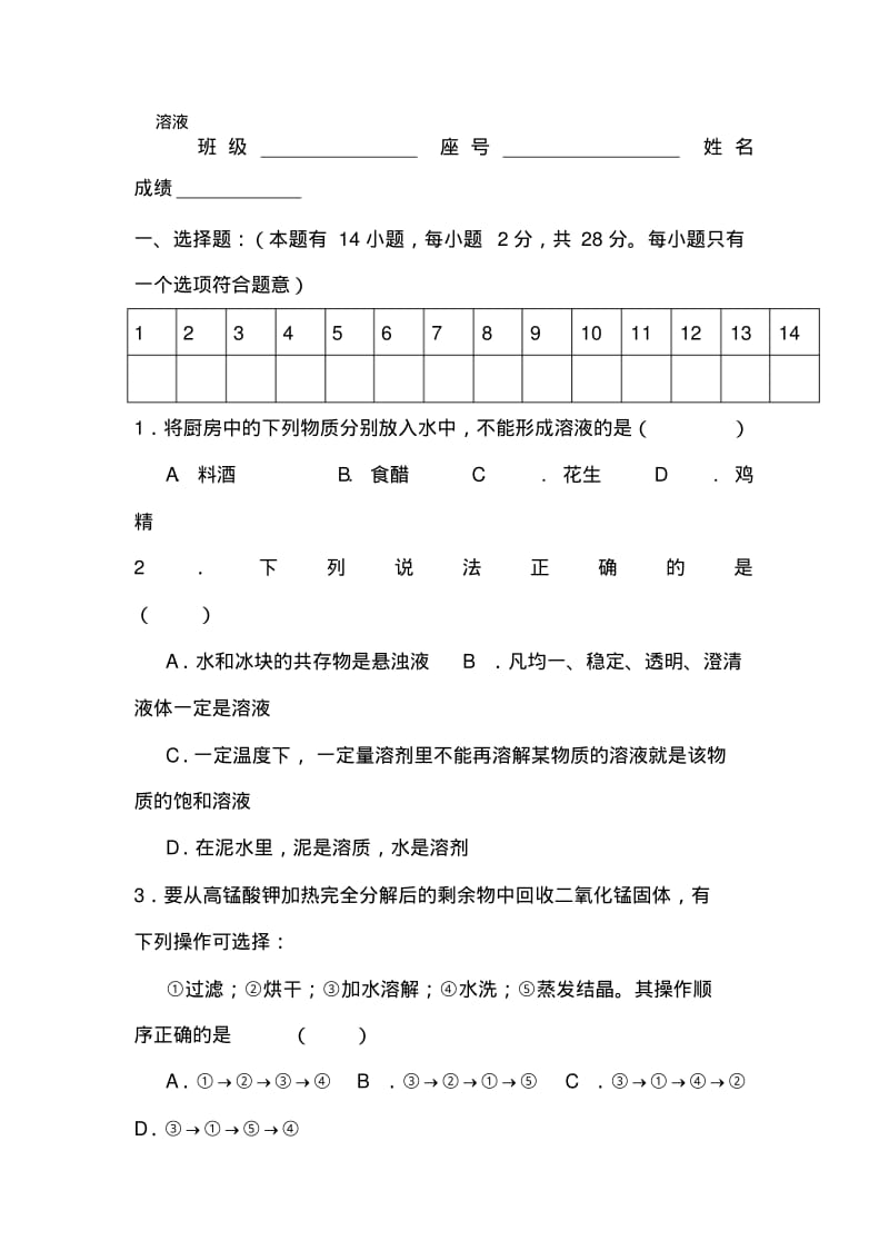 九年级化学溶液复习题.pdf_第1页