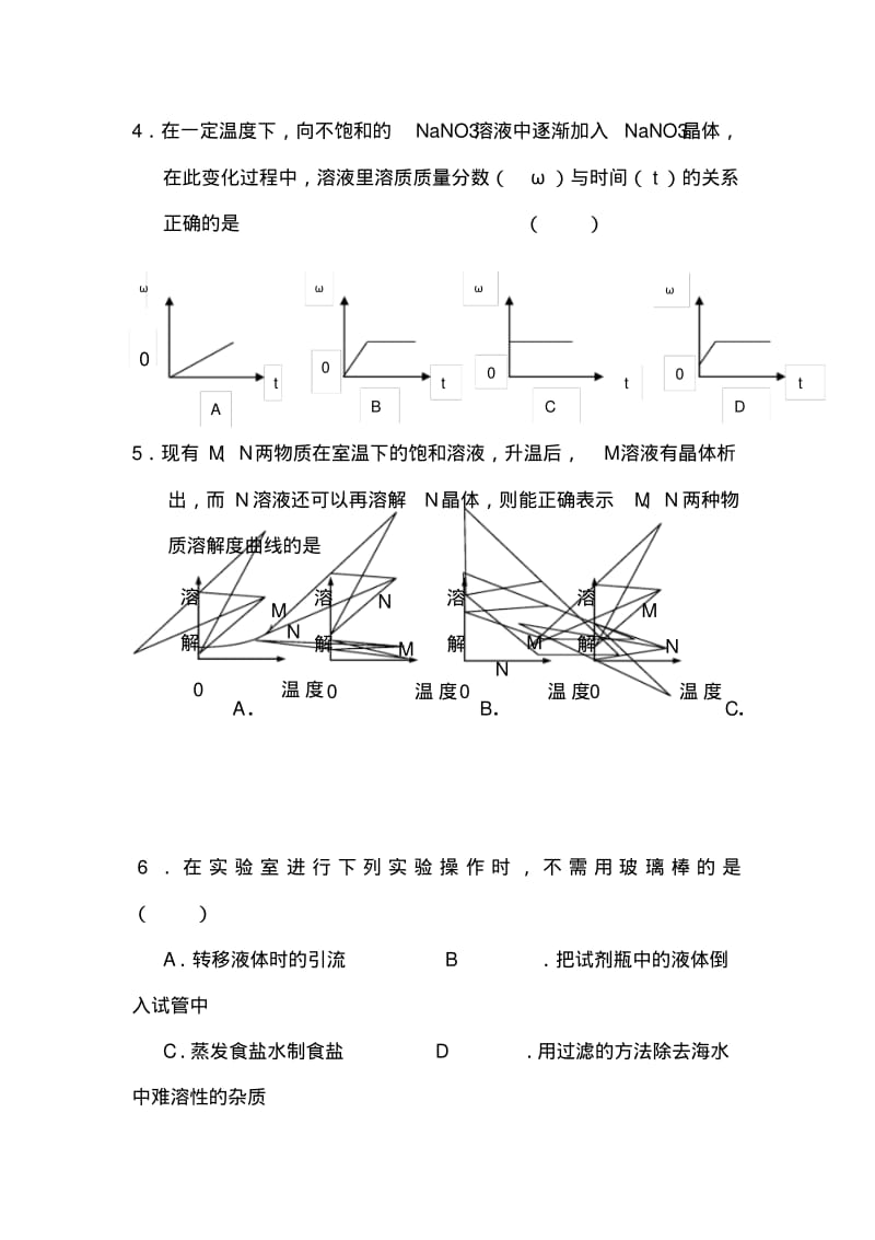 九年级化学溶液复习题.pdf_第2页