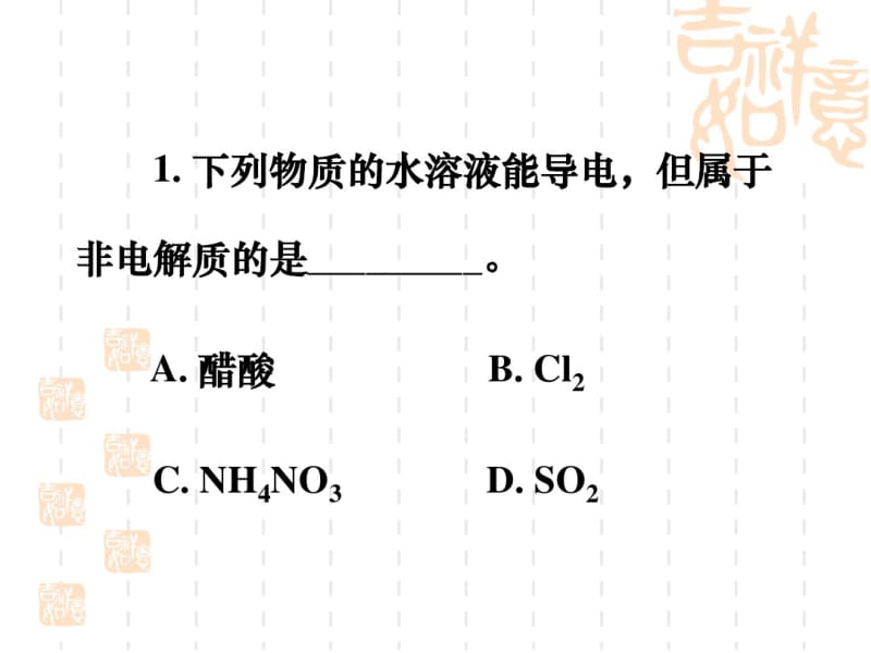 高三化学二轮复习：专题五《电解质溶液》课件.pdf_第3页