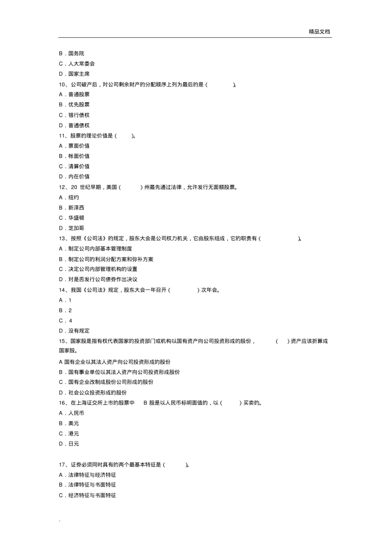 券从业资格考试《证券市场基础知识》证券从业资格考试基础知识真题及答案.pdf_第2页