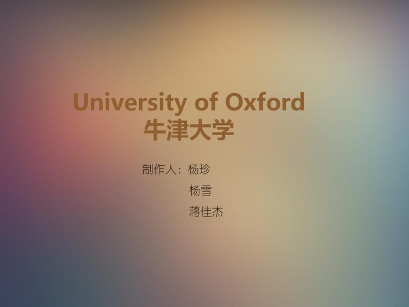 牛津大学英语ppt课件.pdf_第1页