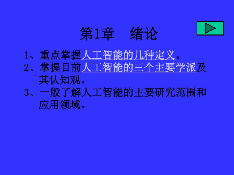 人工智能.pdf_第2页