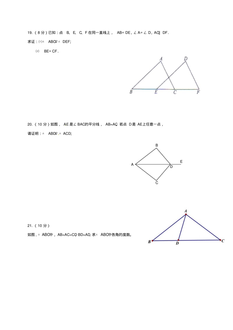 八年级数学上学期期中试题无答案北师大版.pdf_第3页