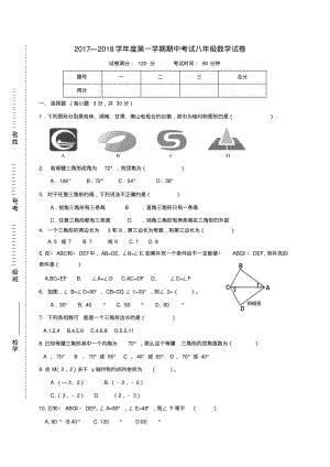 八年级数学上学期期中试题无答案北师大版.pdf