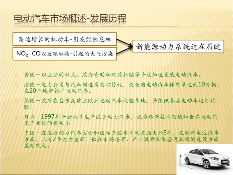 【课件】电动汽车营运模式PPT.pdf_第3页