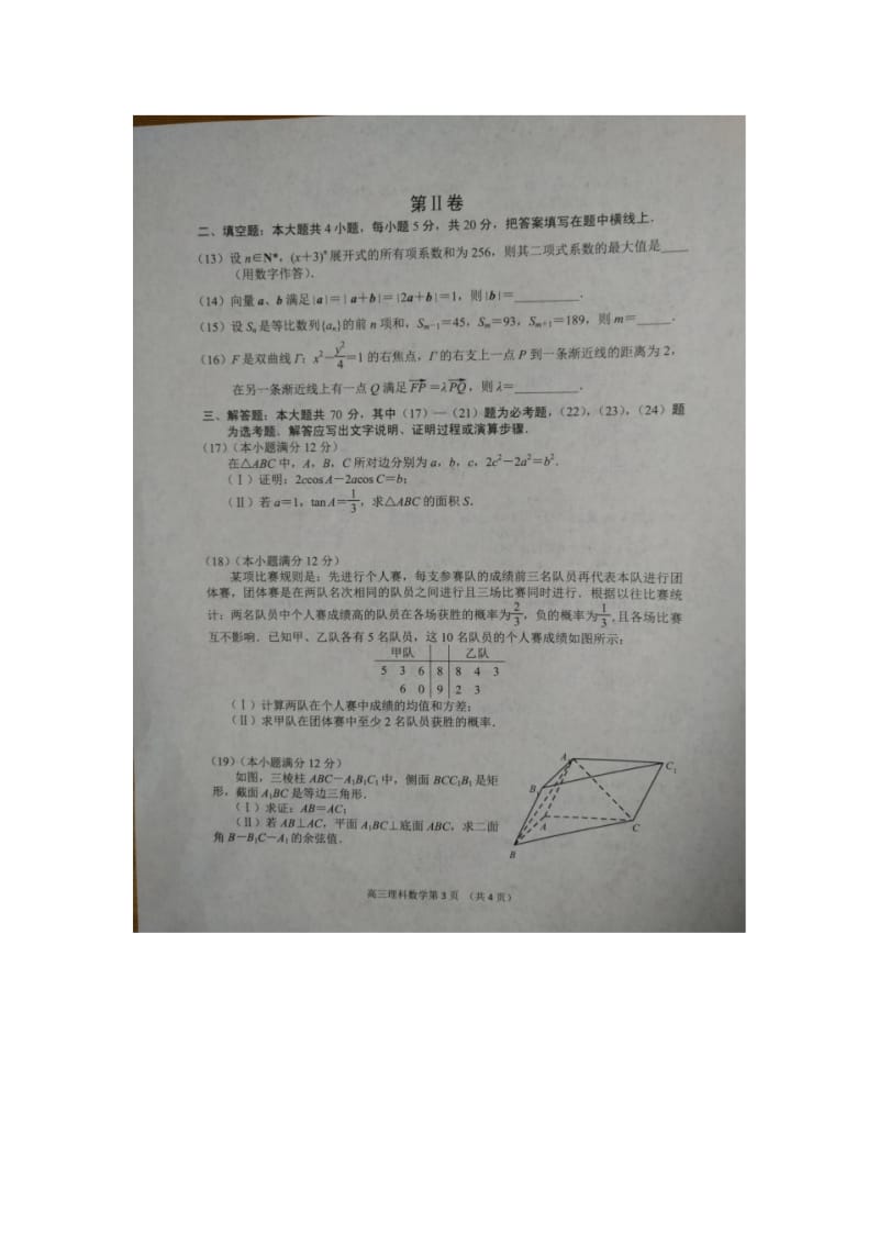 河北省唐山市2019届高三第三次模拟考试数学试题(理)及答案.pdf_第3页