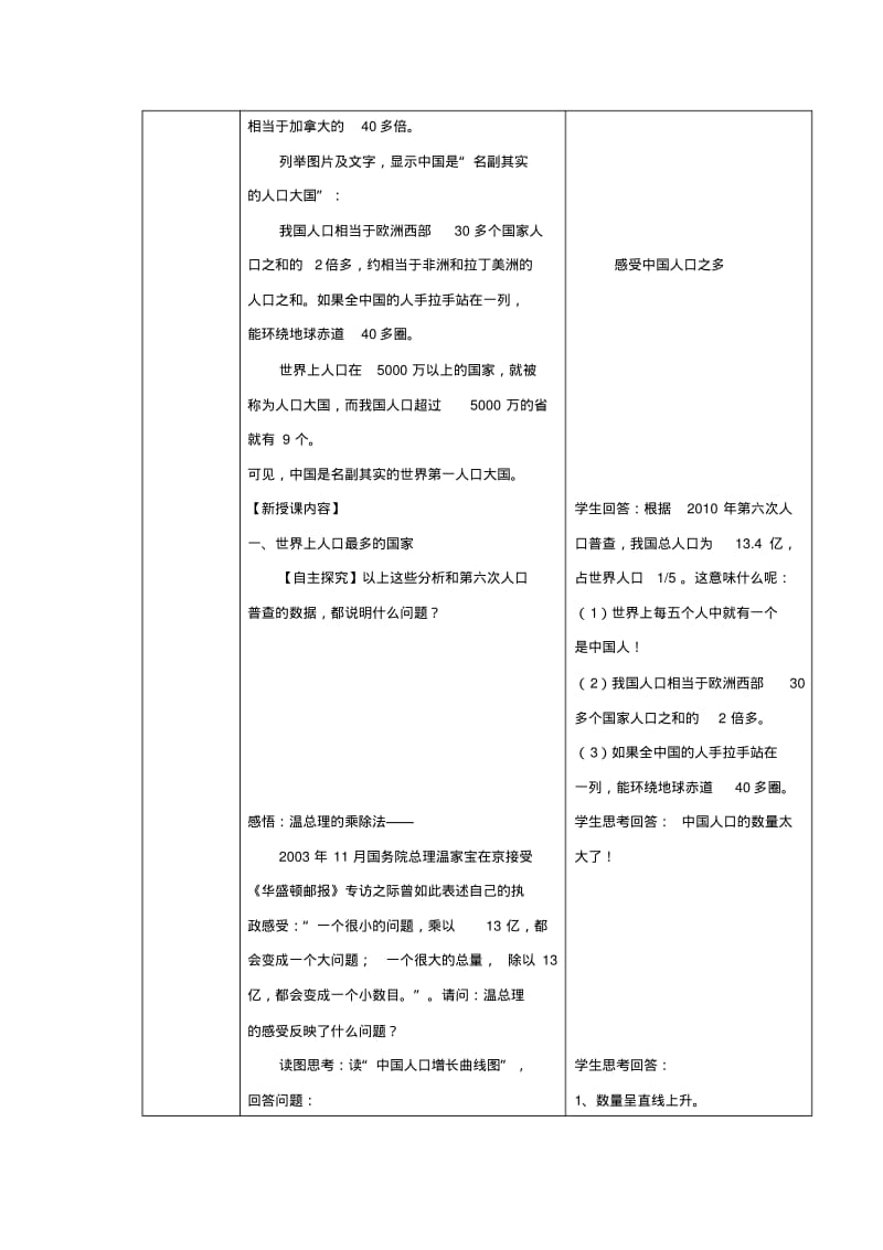 八年级地理上册第一章第二节人口教案新版新人教版.pdf_第2页