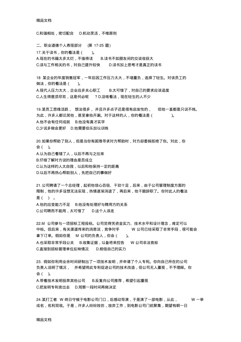 最新份企业培训师职业资格考试试卷及答案.pdf_第3页