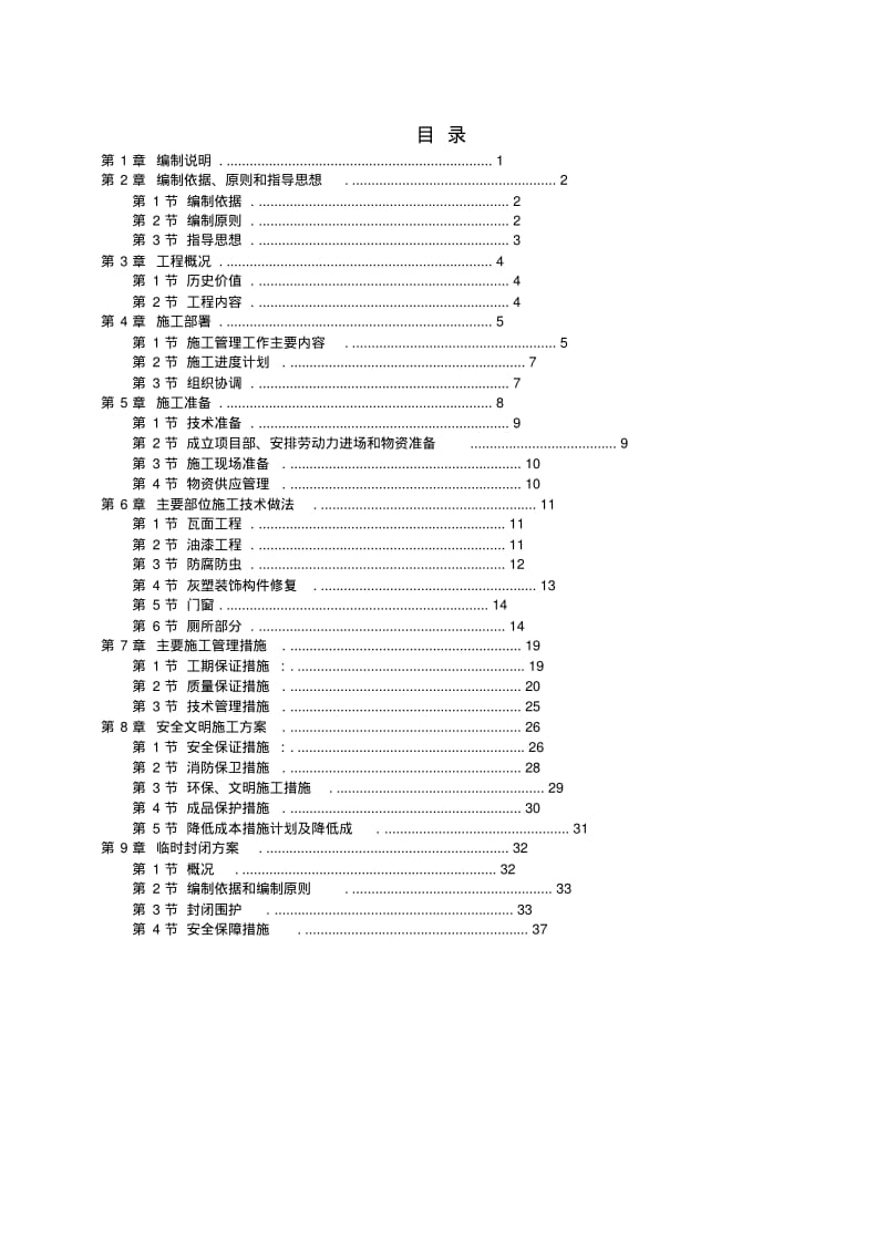 古建筑修复施工方案.pdf_第2页