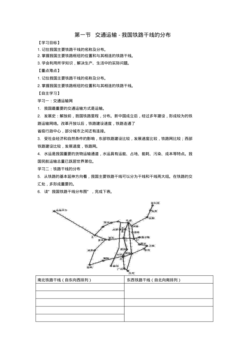 八年级地理上册第四章第一节交通运输第2课时学案新版新人教版.pdf_第1页