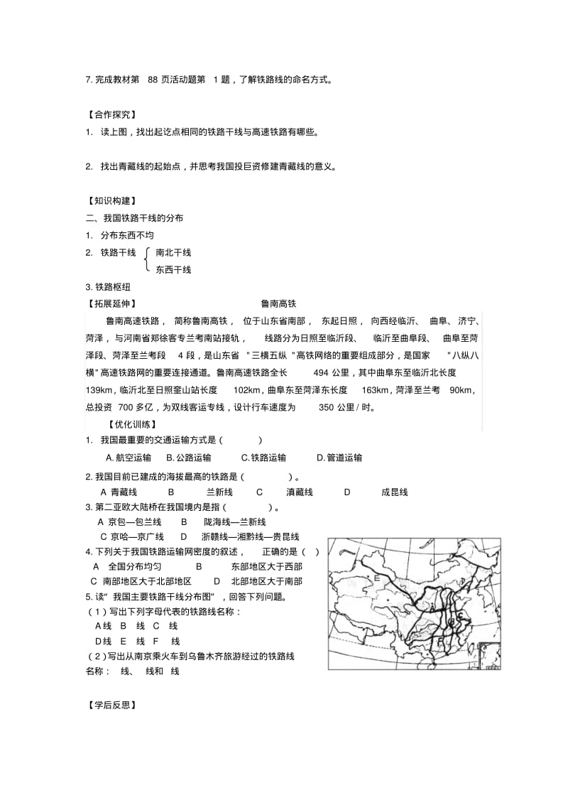 八年级地理上册第四章第一节交通运输第2课时学案新版新人教版.pdf_第2页