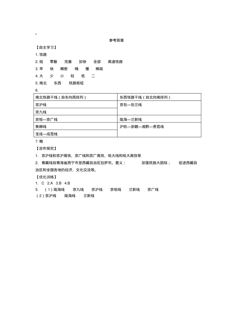 八年级地理上册第四章第一节交通运输第2课时学案新版新人教版.pdf_第3页