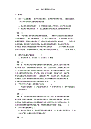 八年级地理下册10.2海洋利用与保护练习新版商务星球版.pdf