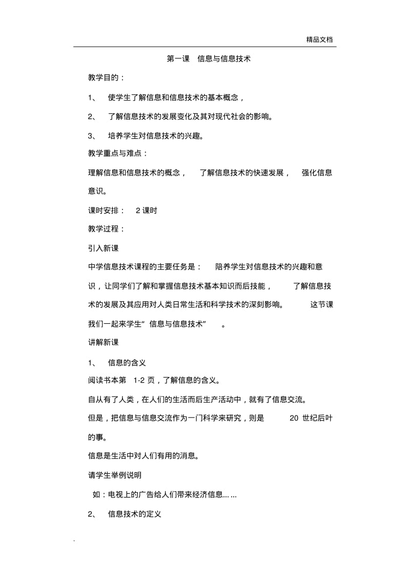 初中计算机教案全集.pdf_第1页