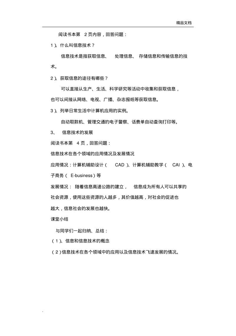 初中计算机教案全集.pdf_第2页