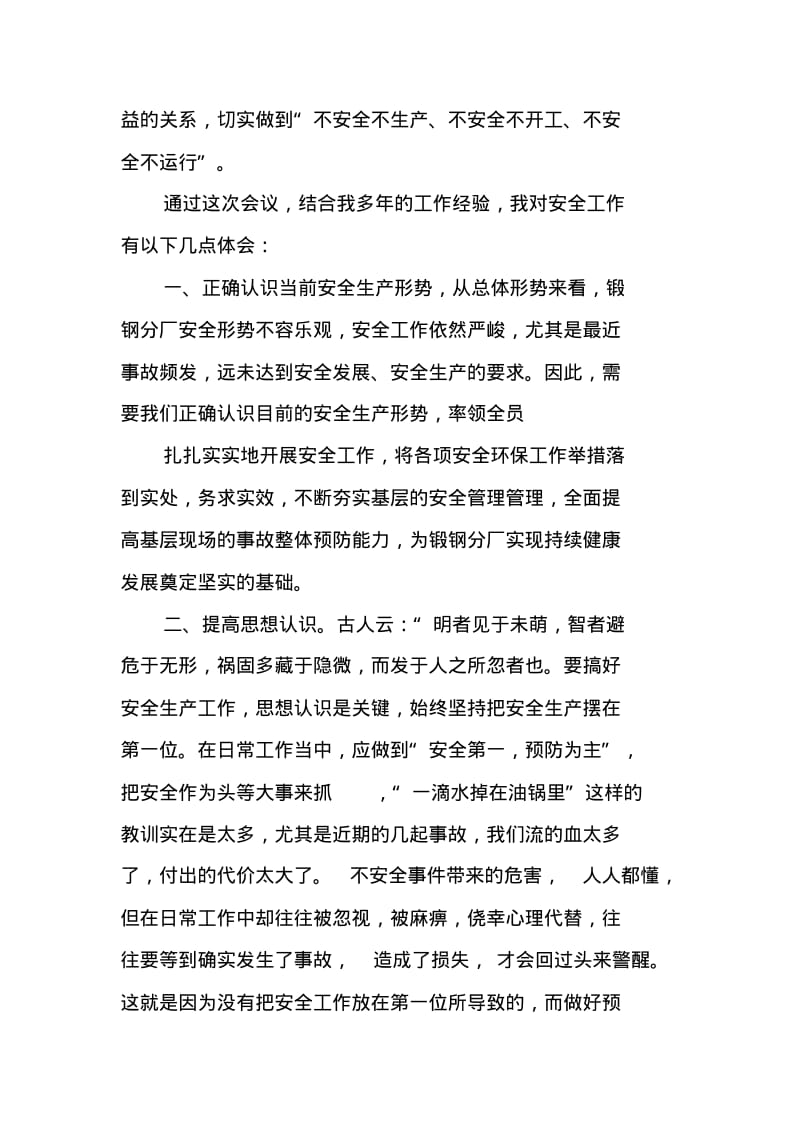 企业安全生产心得体会.pdf_第2页