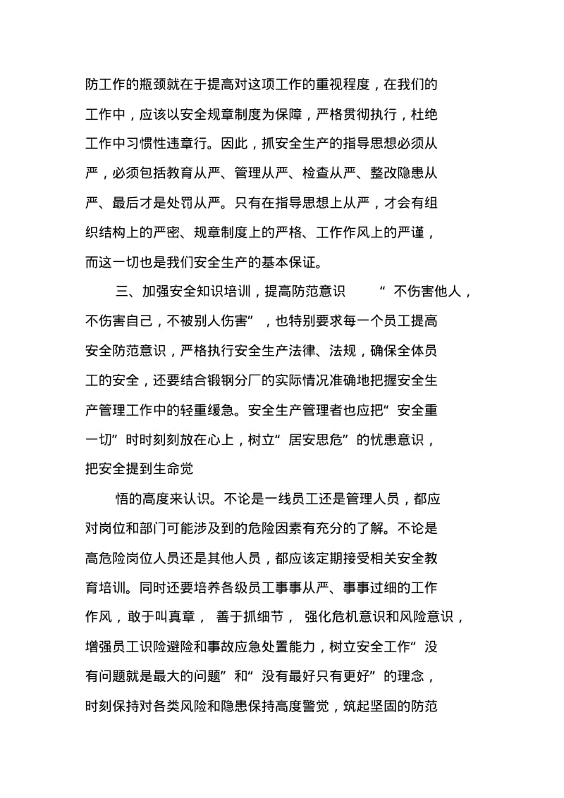 企业安全生产心得体会.pdf_第3页