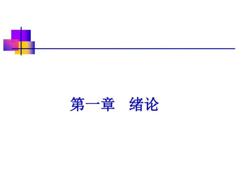 高等机构学-第一章到第五章.pdf_第1页