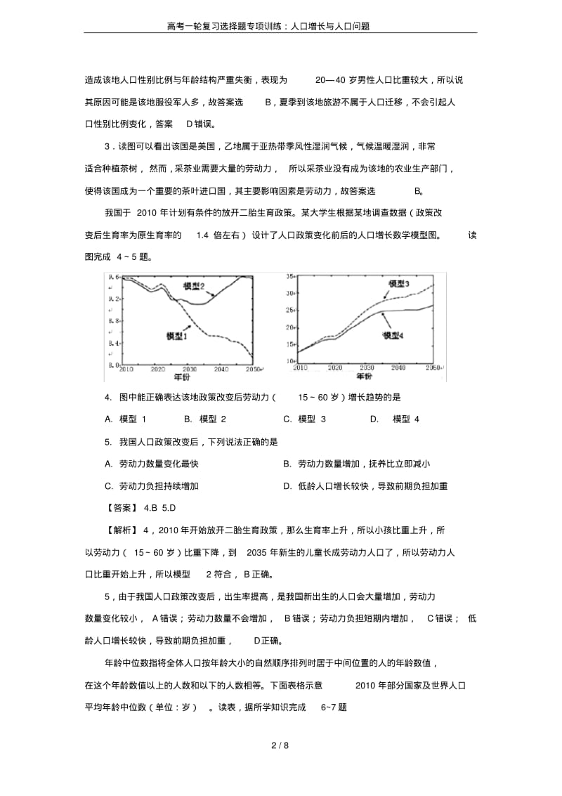 高考一轮复习选择题专项训练：人口增长与人口问题.pdf_第2页