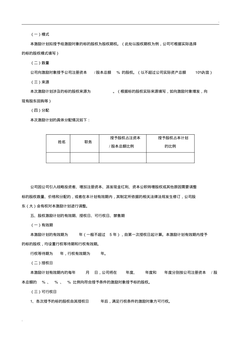 关于非上市公司股权激励相关法律问题(员工直接获得公司期权).pdf_第2页