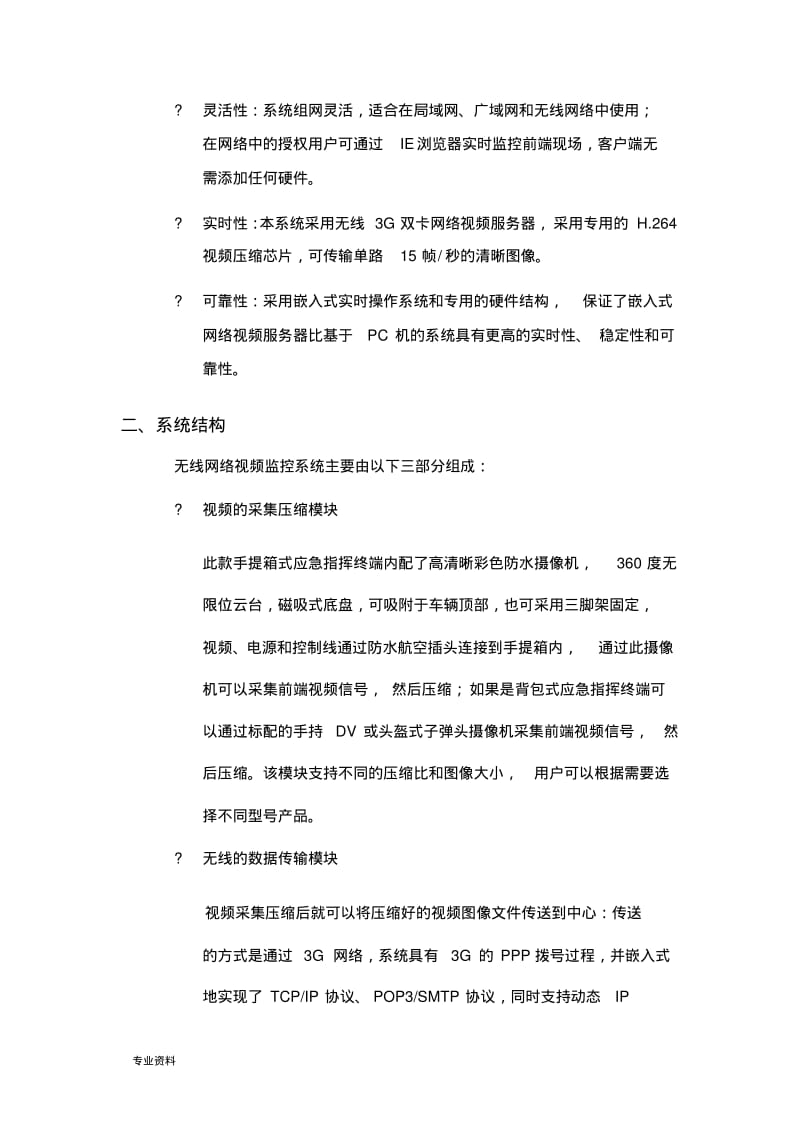 单兵应急指挥系统.pdf_第2页