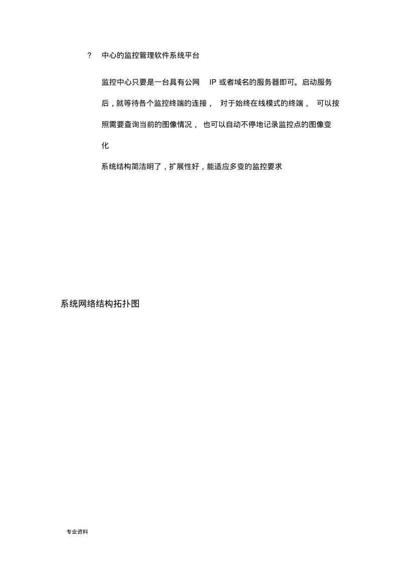 单兵应急指挥系统.pdf_第3页