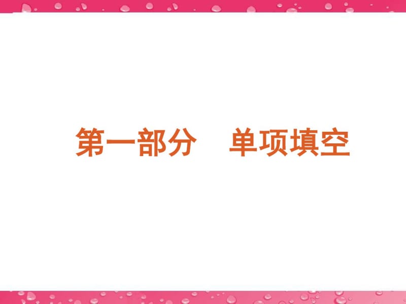 高考英语语法复习精品课件.pdf_第2页