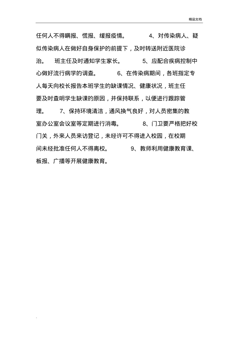 传染病防控各项制度和预案.pdf_第2页