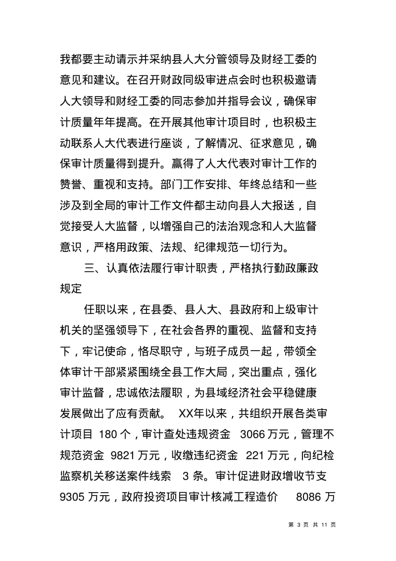 县审计局局长个人履职报告.pdf_第3页