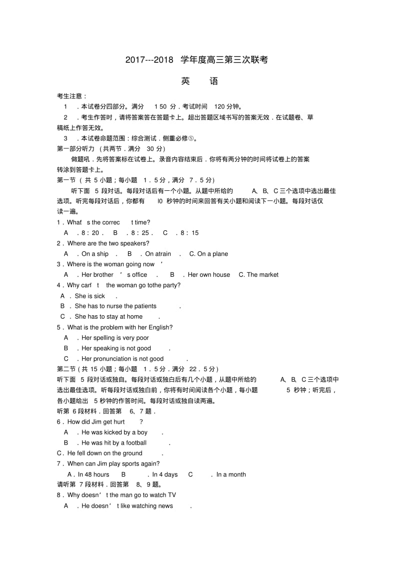 全国2018届高三英语第三次联考试题.pdf_第1页