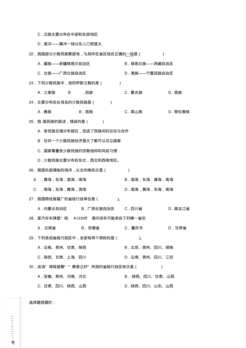 八年级地理上学期月考试题一实验班无答案新人教版.pdf_第3页