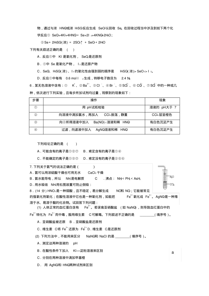 内蒙古乌兰察布市2018届高三化学上学期期中试题.pdf_第2页