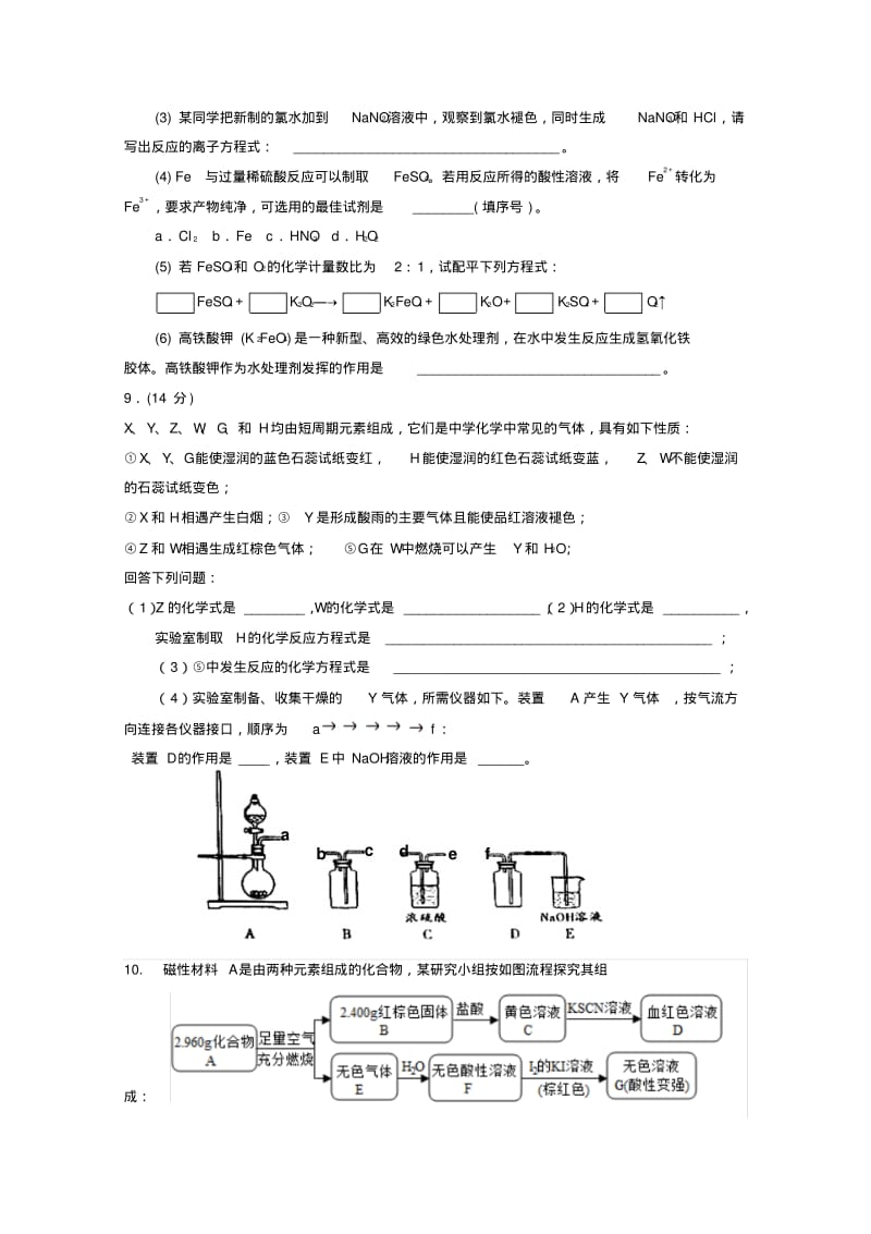 内蒙古乌兰察布市2018届高三化学上学期期中试题.pdf_第3页